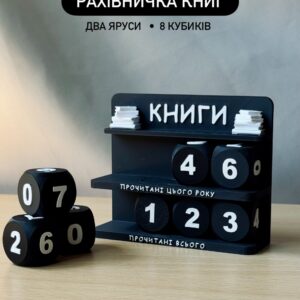 Двоярусна рахівниця для книг
