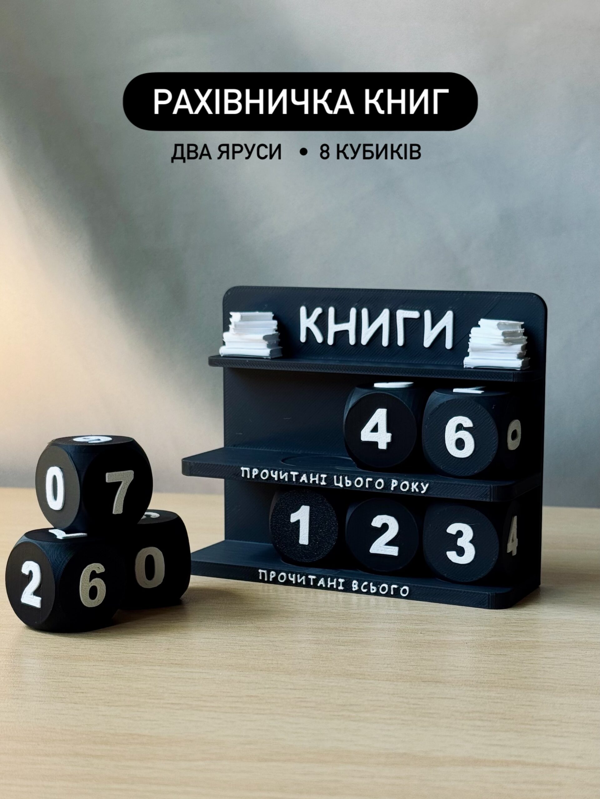 Двоярусна рахівниця для книг