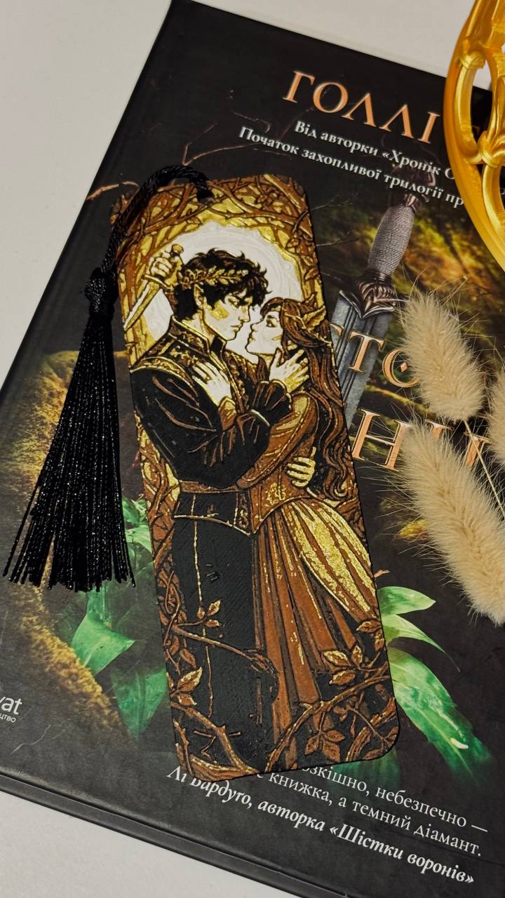 Закладинка Jude і Cardan (золота) — The Cruel Prince